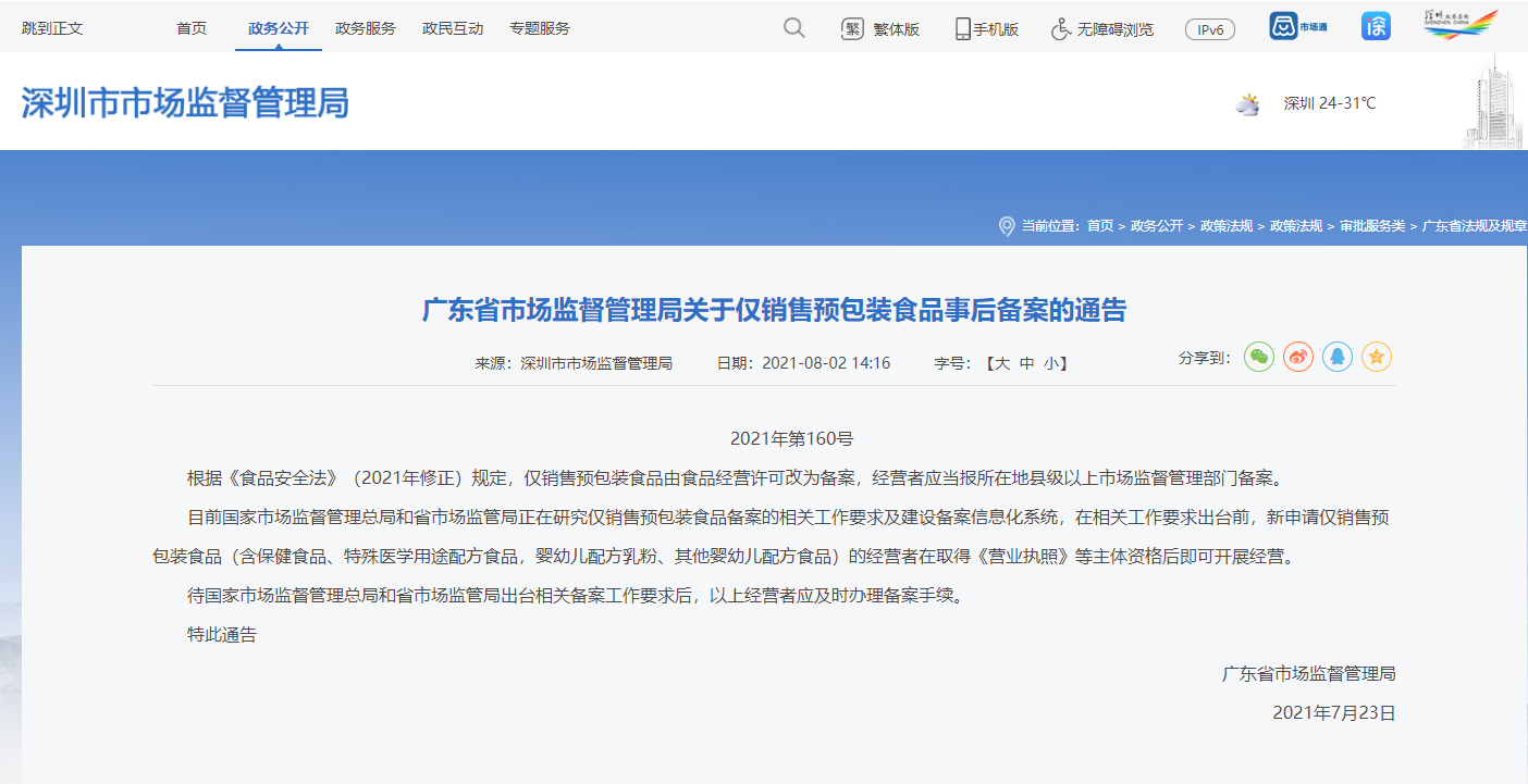 散裝食品需要辦什么證？辦理食品經(jīng)營許可證還是預包裝食品備案