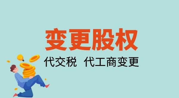 公司股東怎么退股？有哪些資料與流程