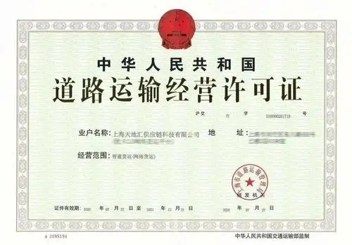 道路運輸許可證怎么辦理？哪些行業(yè)需要辦理道路運輸許可證