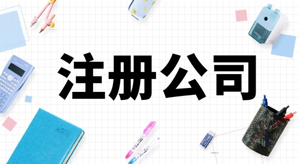 在深圳注冊(cè)公司的人有多少？怎么在深圳注冊(cè)公司