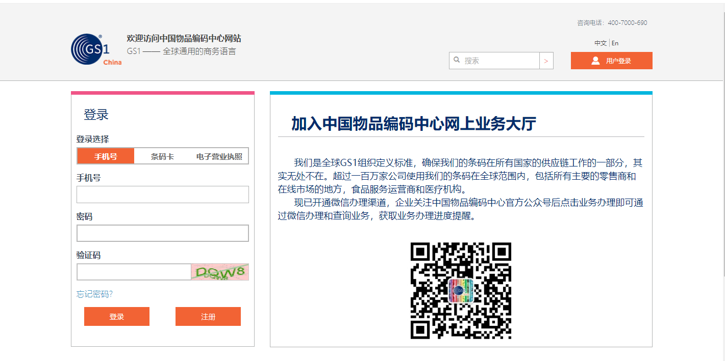 商品條形碼在哪里辦？申請條形碼需要哪些資料和流程？