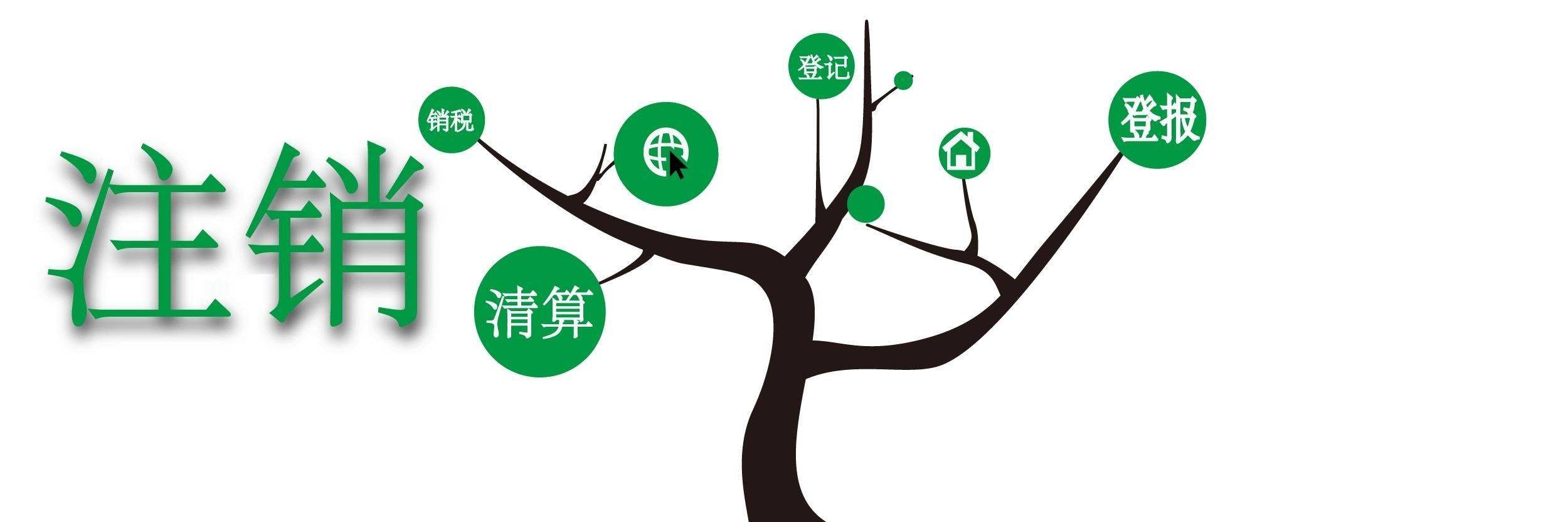 人不在深圳可以注銷深圳公司嗎？異地如何注銷深圳公司