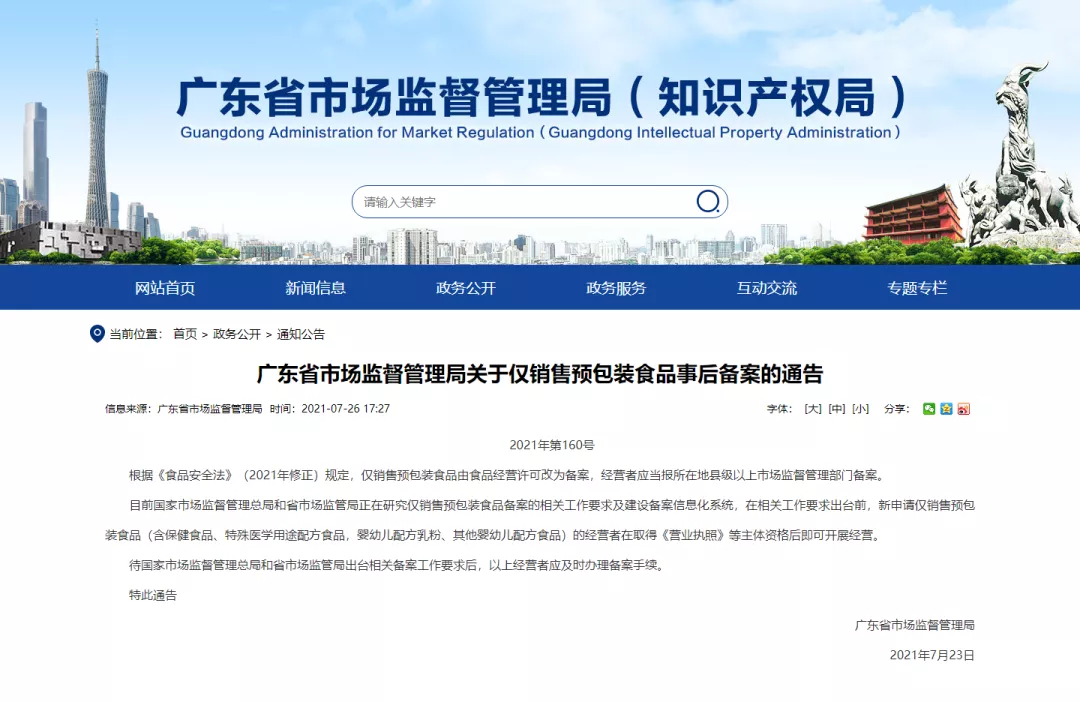 1635303103802915.jpg 哪些食品需要辦食品經(jīng)營許可證或預(yù)包裝食品備案(預(yù)包裝食品備案可以辦理嗎) (2).jpg