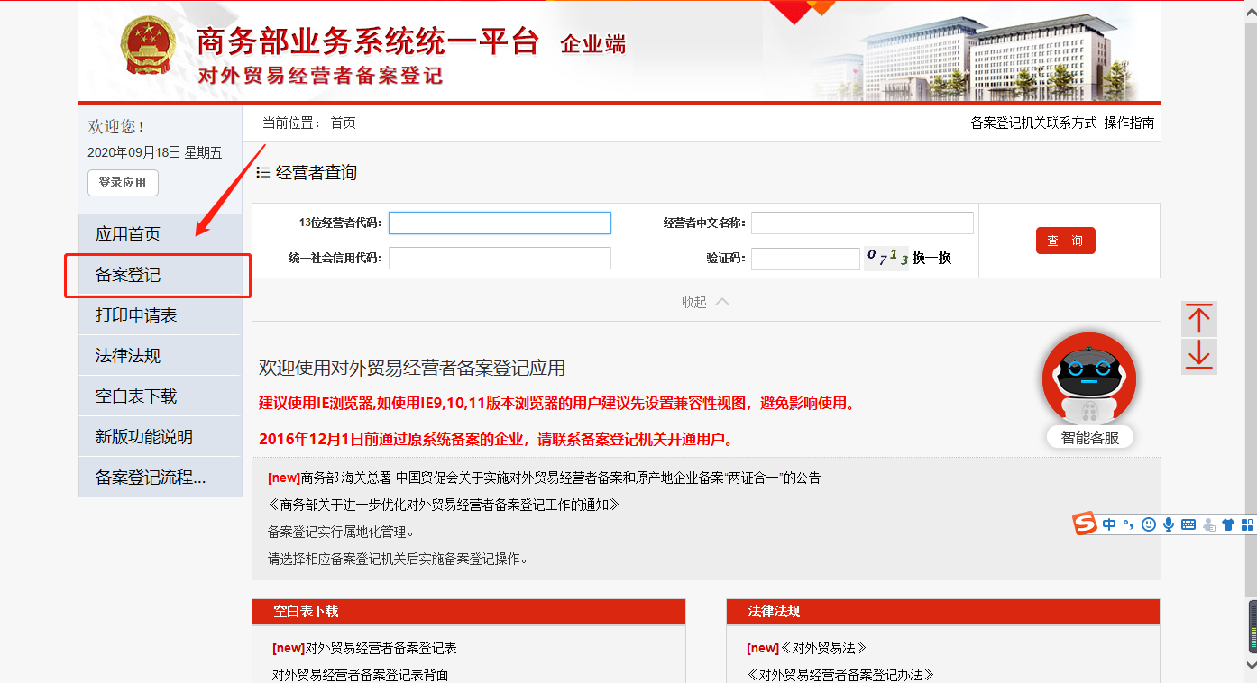 辦理進(jìn)出口權(quán)網(wǎng)上申請(qǐng)流程 辦理進(jìn)出口權(quán)網(wǎng)上申請(qǐng)流程