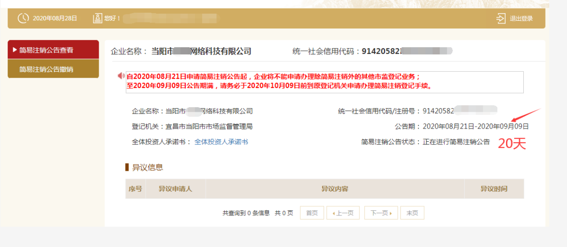 廣州剛注冊的公司如何辦理簡易注銷 廣州剛注冊的公司如何辦理簡易注銷
