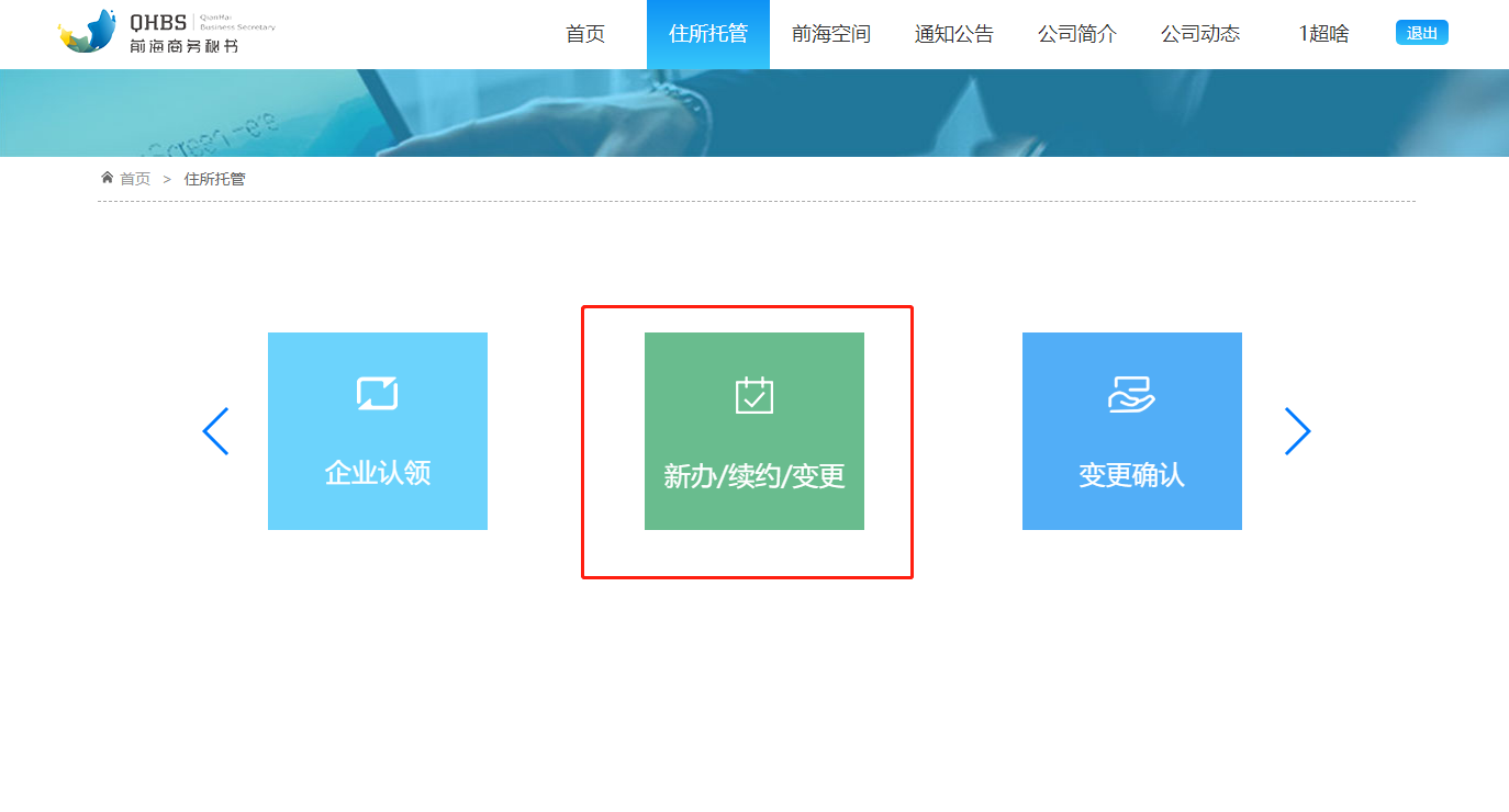前海注冊(cè)公司網(wǎng)上申請(qǐng)前海入駐協(xié)議流程 前海注冊(cè)公司網(wǎng)上申請(qǐng)前海入駐協(xié)議流程