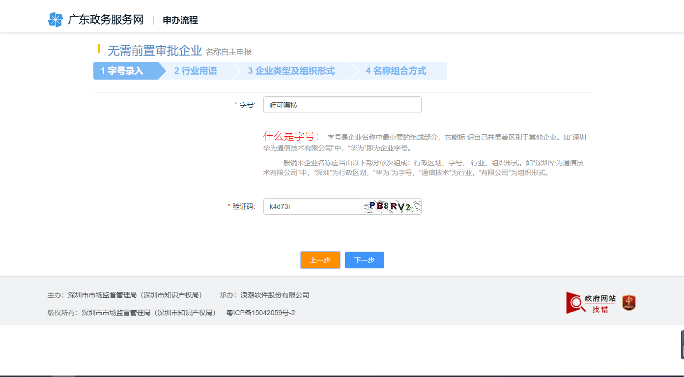 【操作流程】網(wǎng)上注冊(cè)電子商務(wù)公司所需材料 【操作流程】網(wǎng)上注冊(cè)電子商務(wù)公司所需材料