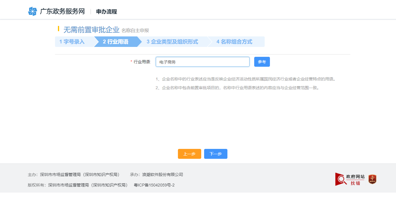 【操作流程】網(wǎng)上注冊(cè)電子商務(wù)公司所需材料 【操作流程】網(wǎng)上注冊(cè)電子商務(wù)公司所需材料