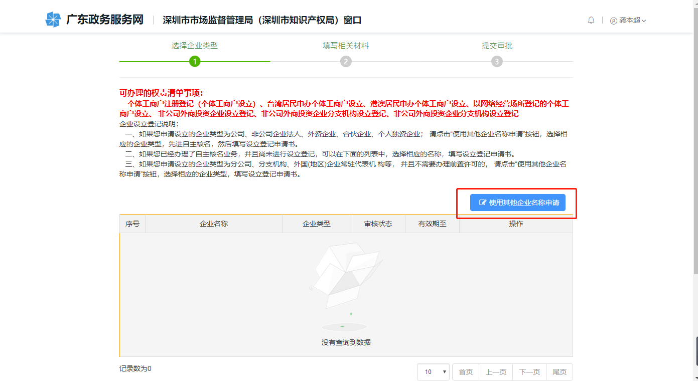 【操作流程】網(wǎng)上注冊(cè)電子商務(wù)公司所需材料 【操作流程】網(wǎng)上注冊(cè)電子商務(wù)公司所需材料
