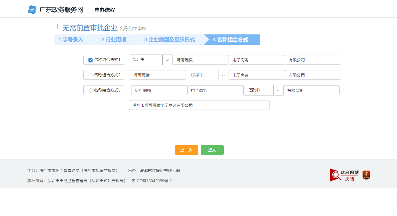 【操作流程】網(wǎng)上注冊(cè)電子商務(wù)公司所需材料 【操作流程】網(wǎng)上注冊(cè)電子商務(wù)公司所需材料