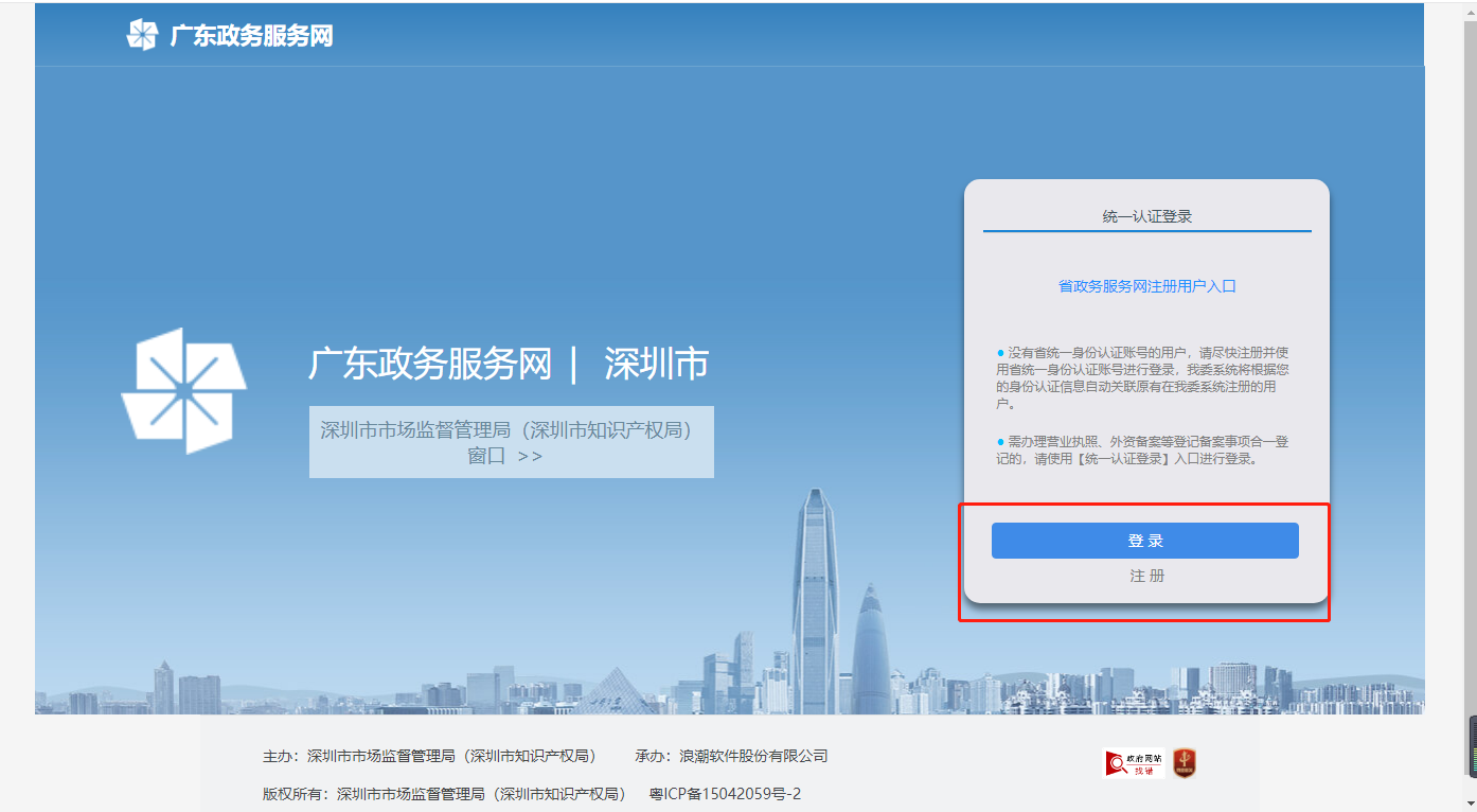 網(wǎng)上注冊(cè)深圳公司操作流程圖 網(wǎng)上注冊(cè)深圳公司操作流程圖