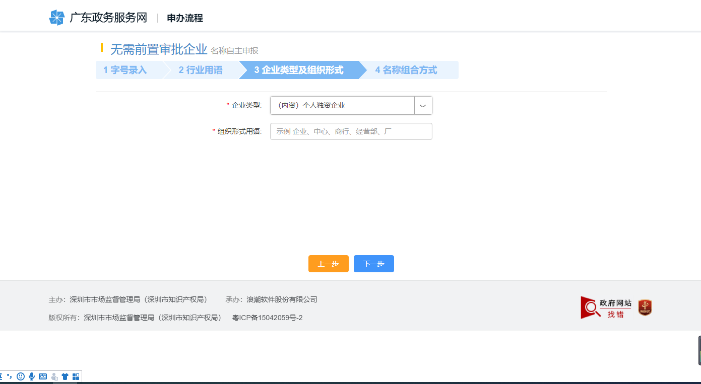 注冊深圳個人獨資企業(yè)網(wǎng)上辦理流程圖 注冊深圳個人獨資企業(yè)網(wǎng)上辦理流程圖