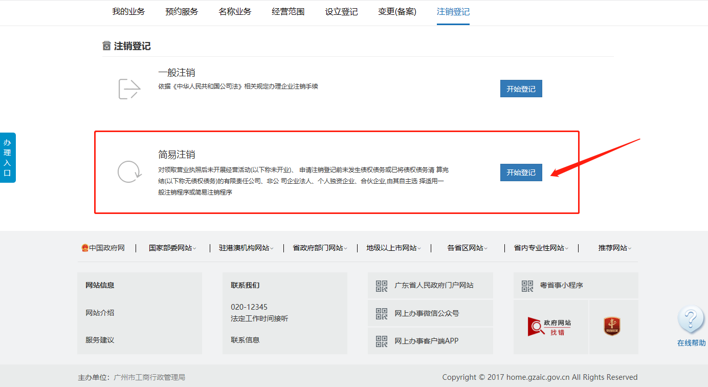 剛注冊(cè)的公司如何注銷？