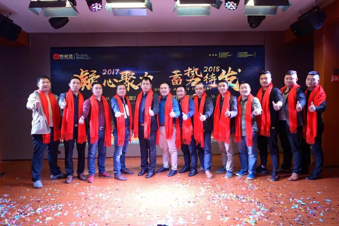 2018恒誠信年會:這就是傳說中別人家的年會