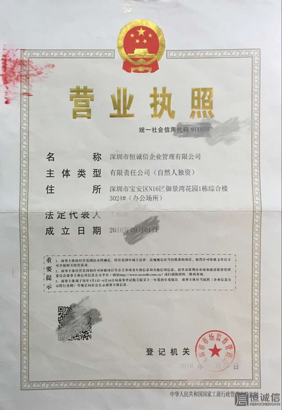 注冊(cè)公司后營(yíng)業(yè)執(zhí)照上面的信息如何辨別真假？