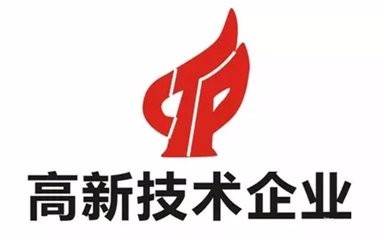 高新技術(shù)企業(yè)認證不符合這些條件可不行？（已解決）