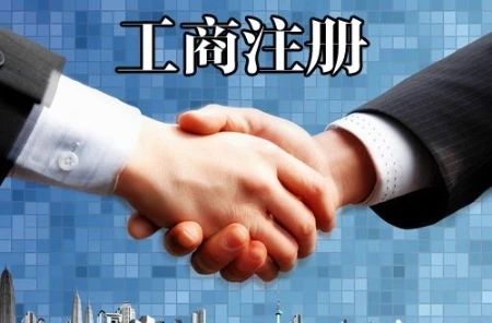 快自查,深圳代辦公司注冊的5大條件都滿足了嗎？（已解決）