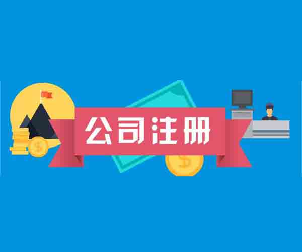 各位創(chuàng)業(yè)者代辦公司注冊不是說說而已是需要實干的？（已解決）