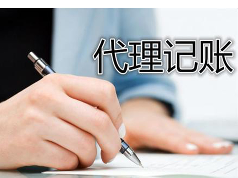 亂賬舊賬頭都大了？代理記賬為你來梳理？（已解決）