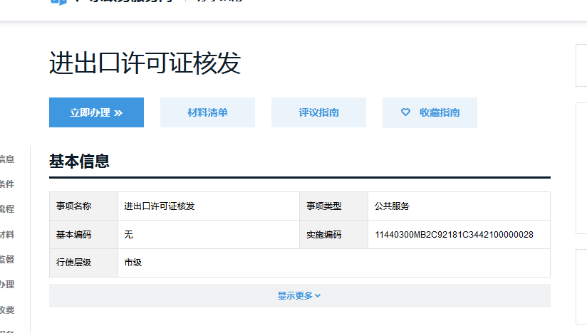 公司辦理進(jìn)出口權(quán)的流程以及問題有哪些？