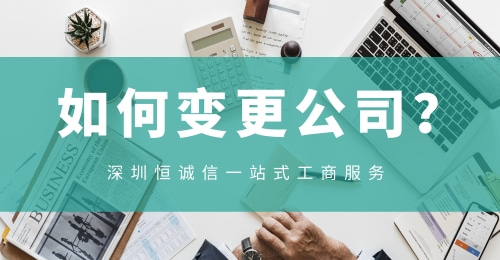 注冊(cè)深圳公司對(duì)所需材料有哪些要求？